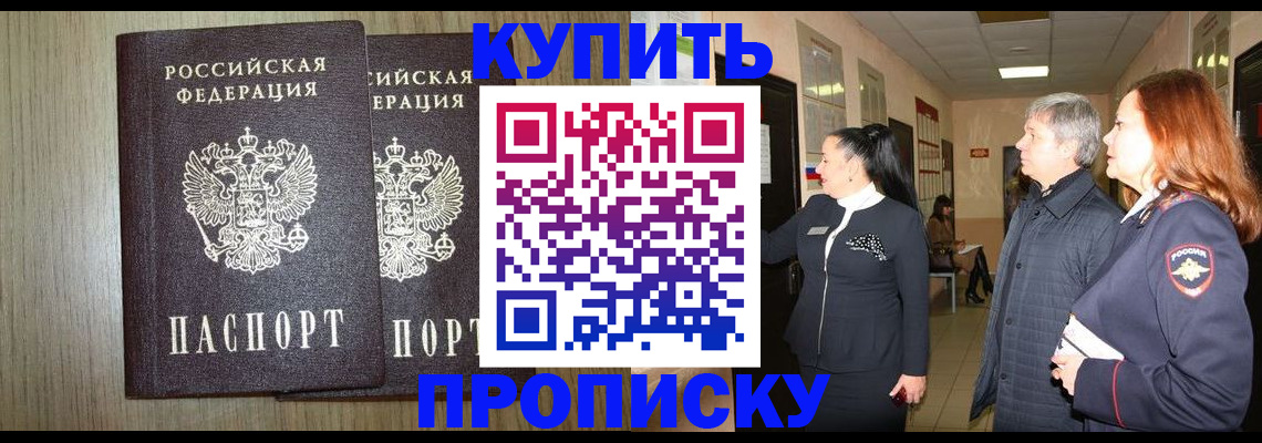 где прописаться в Славянске-на-Кубани